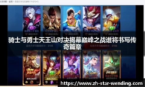 骑士与勇士天王山对决揭幕巅峰之战谁将书写传奇篇章
